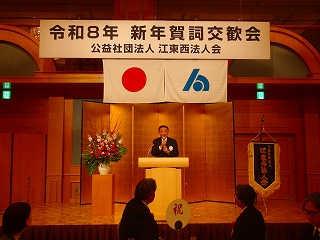 賀詞交歓会　会長挨拶