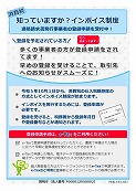 「知っていますか？インボイス制度」集