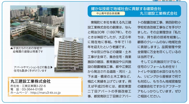 丸三建設工業