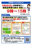 ５月より、税務署窓口での納税証明書の請求・受取受付は午前９時から午後３時までにお願いします